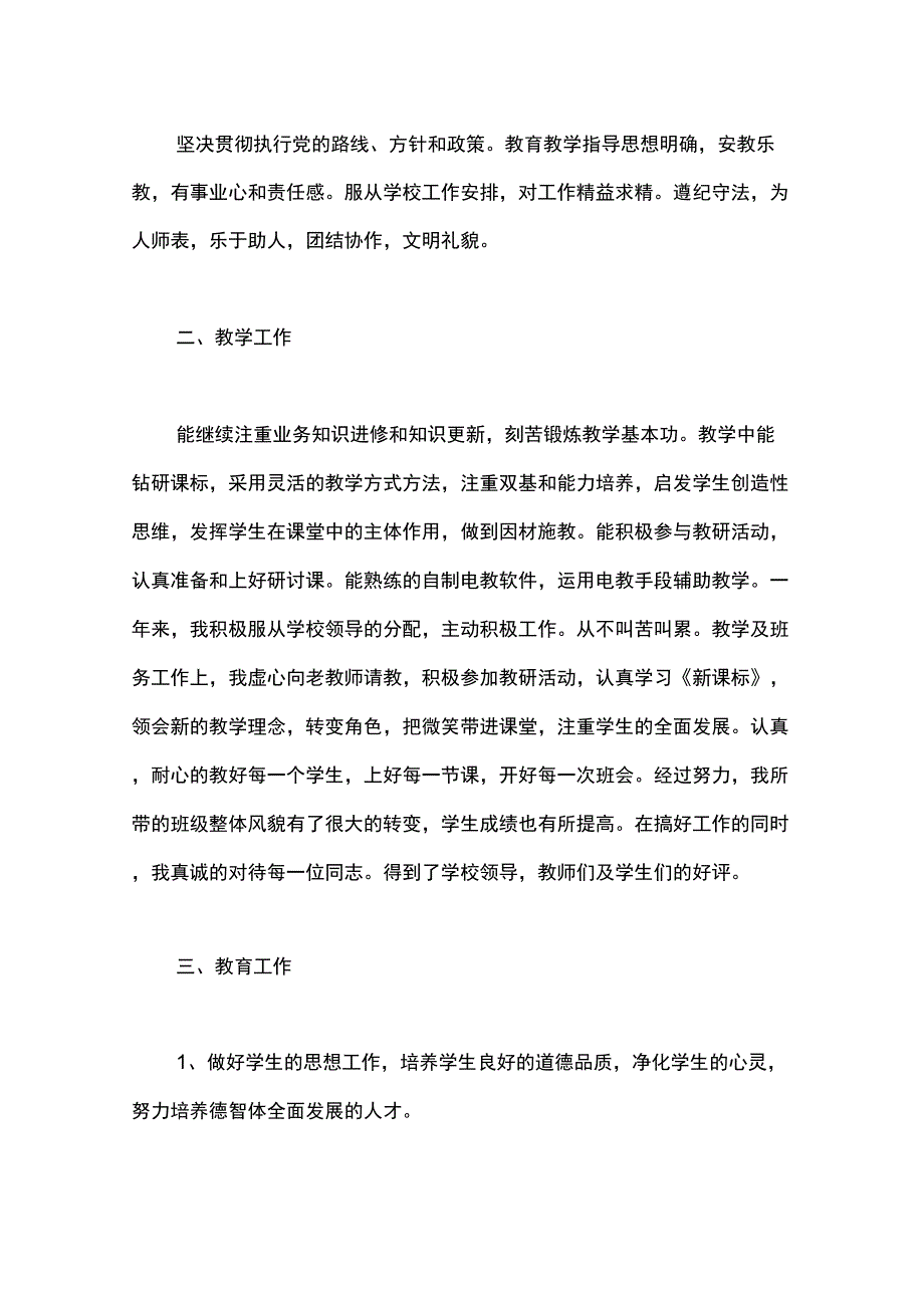 教师年度考核个人总结班主任_第4页