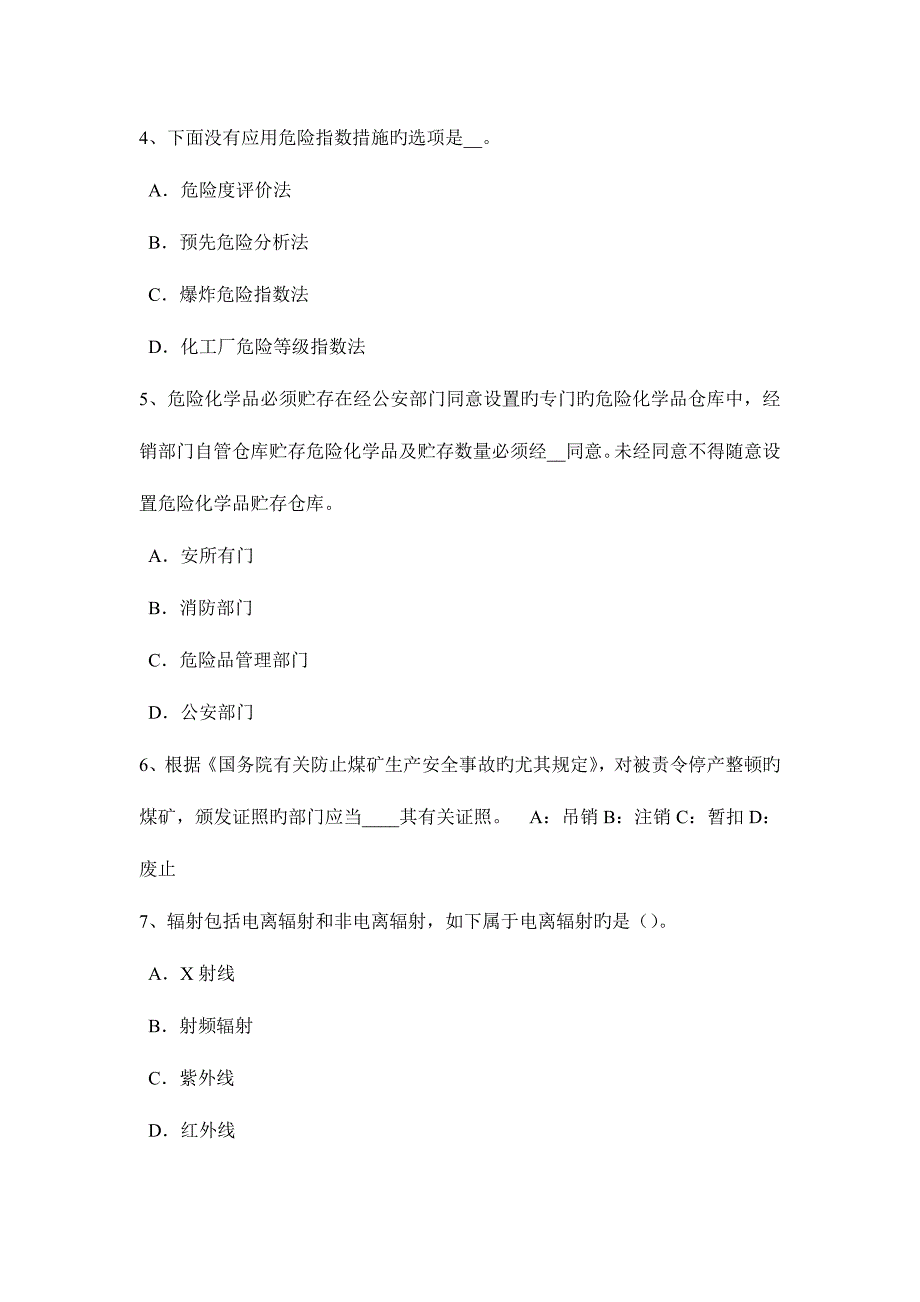 2023年重庆省安全工程师安全生产外用电梯应悬挂什么标志考试题.docx_第2页