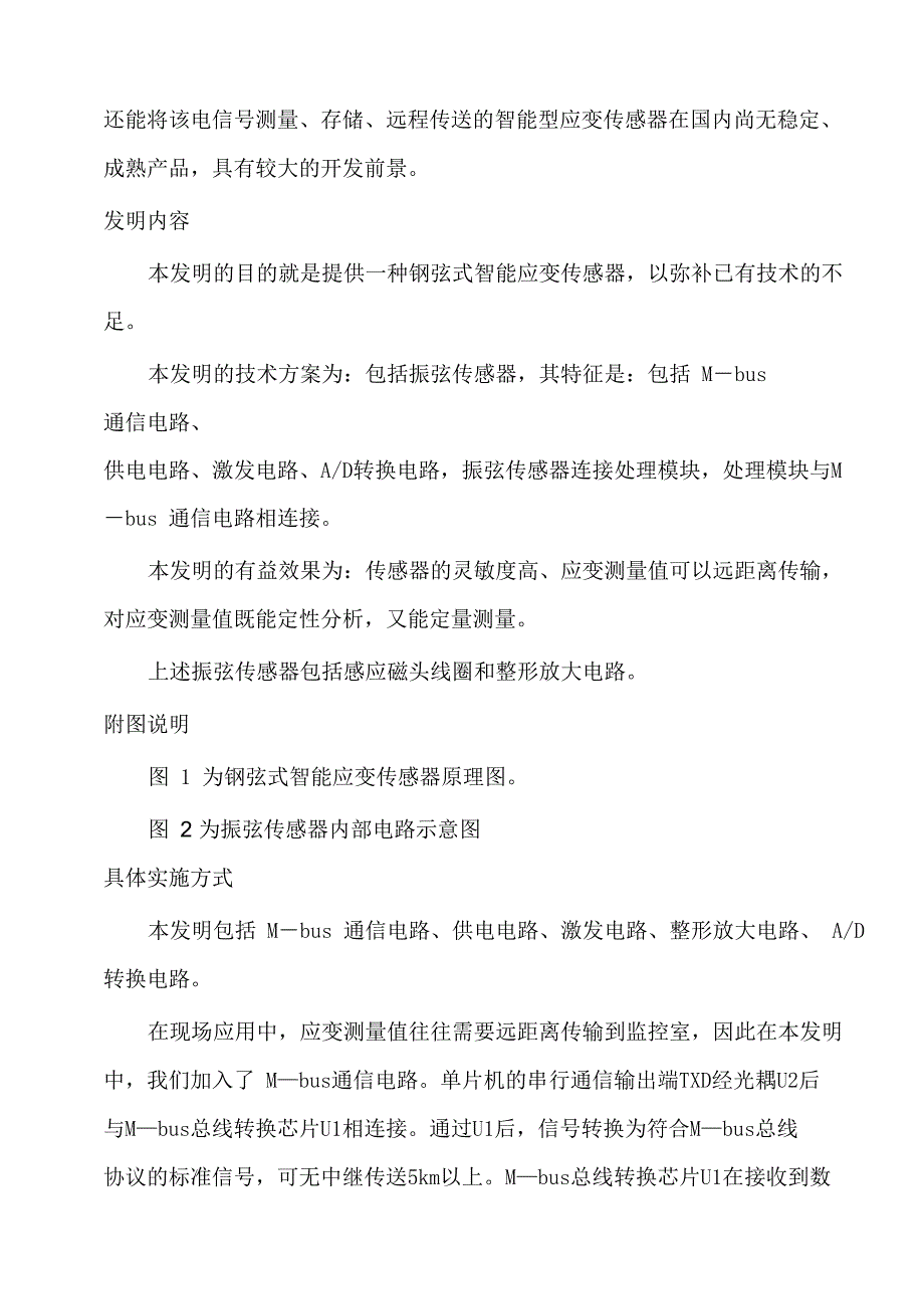 钢弦式智能应变传感器_第2页