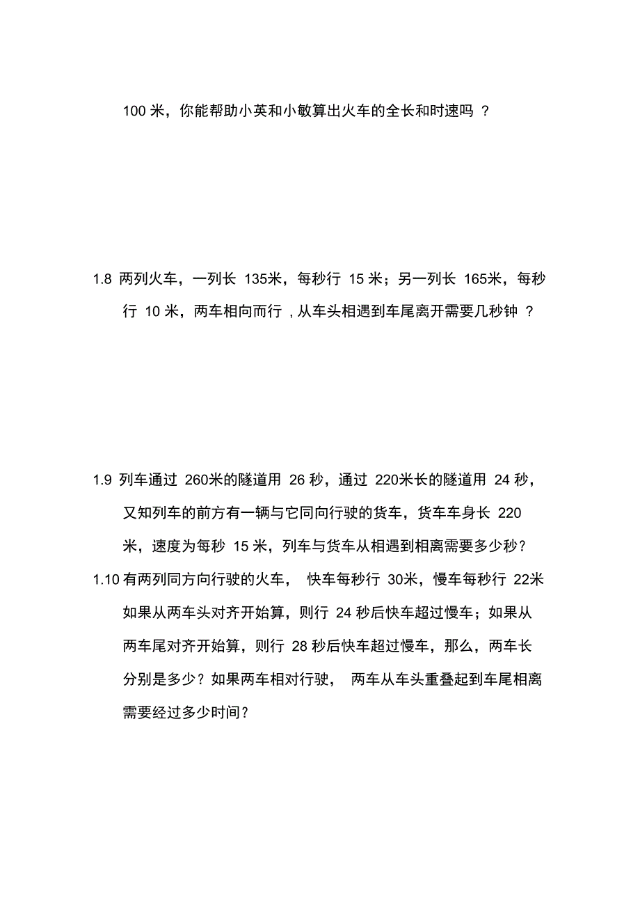 火车过桥、过人、错车、超车问题例题_第3页