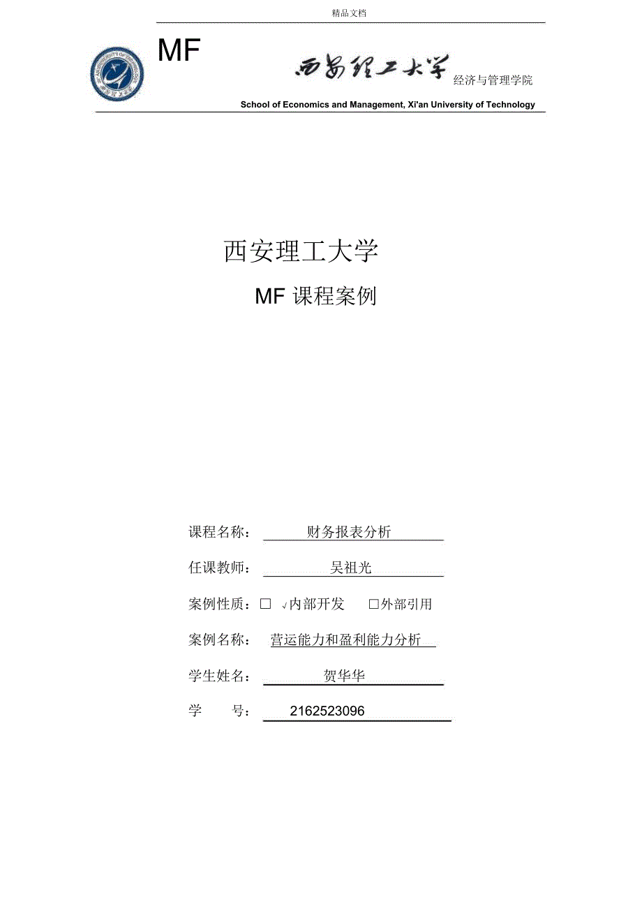 MF案例(财务报表分析)—案例_第1页