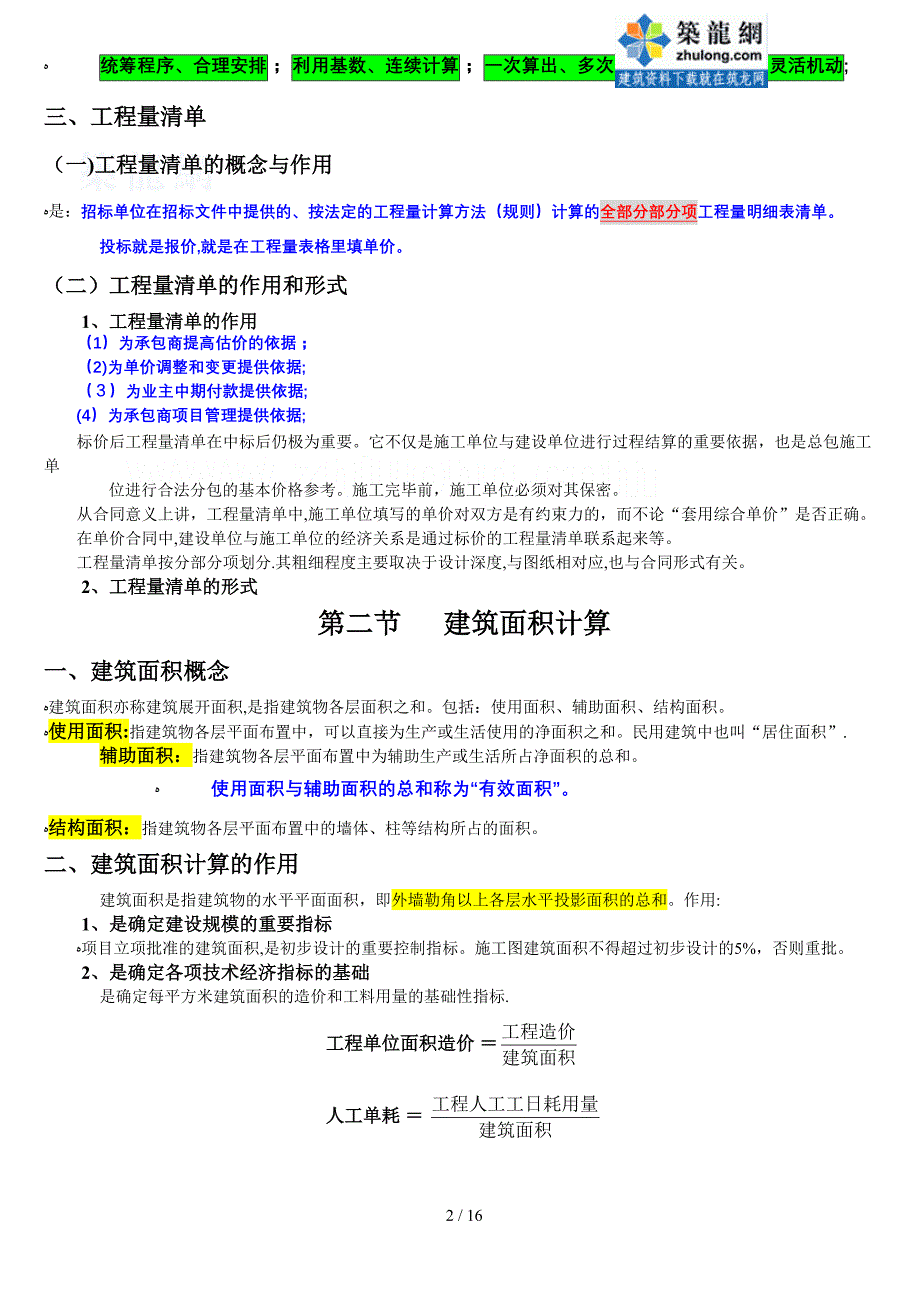 第五章工程计量_第2页