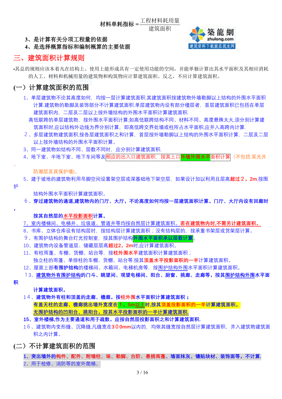 第五章工程计量_第3页