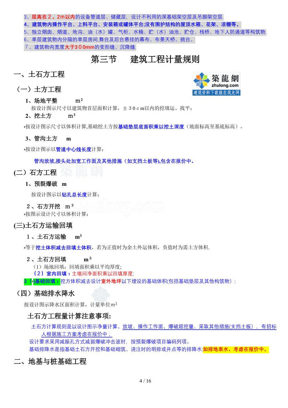 第五章工程计量_第4页