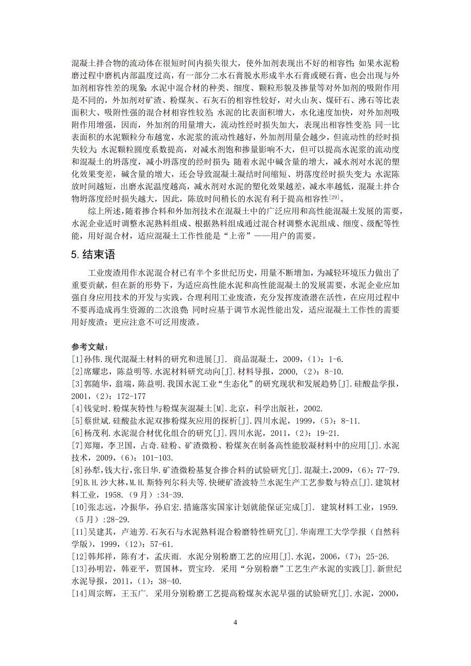 工业废渣作为水泥混合材的若干问题思考_第4页