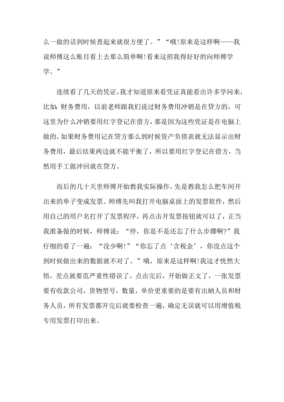 2023年工厂会计实习报告3篇【实用】_第2页