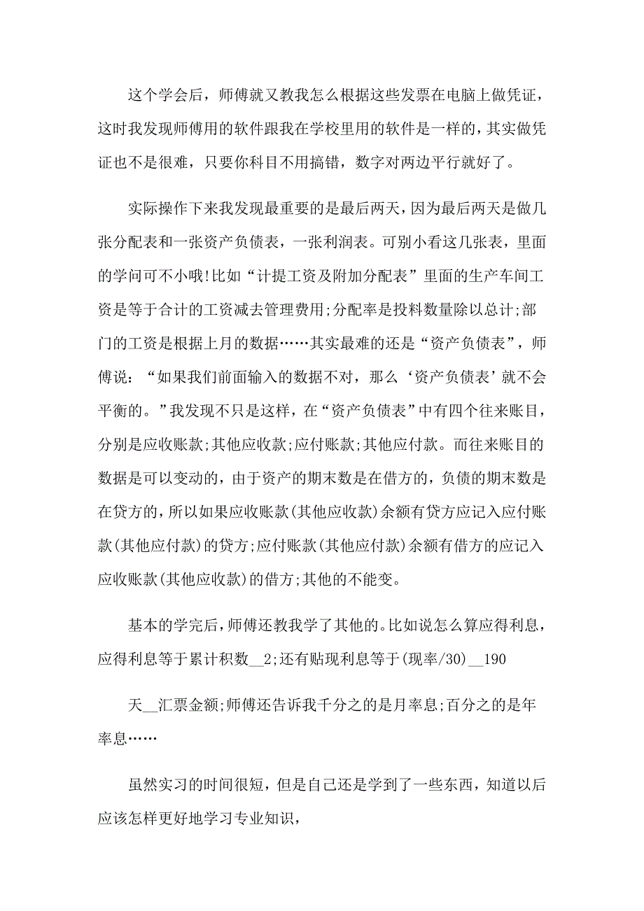 2023年工厂会计实习报告3篇【实用】_第3页