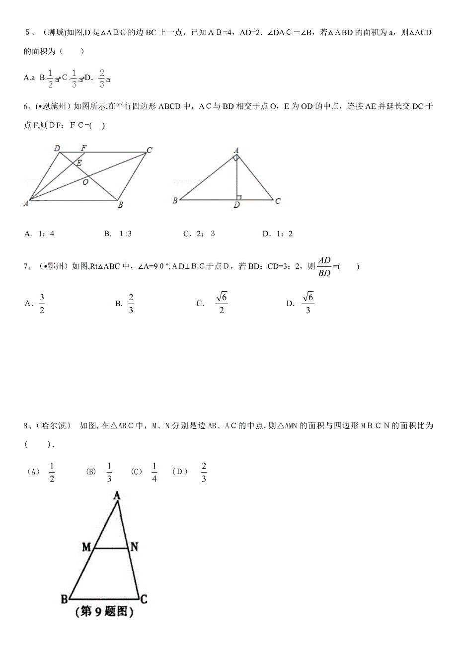 九年级数学相似三角形培优辅导题_第2页