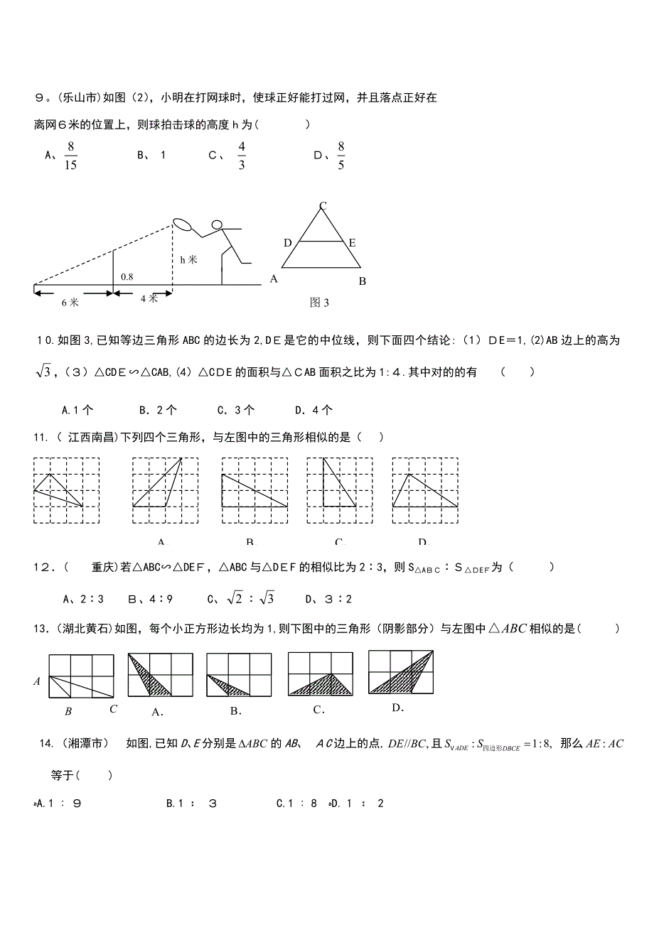 九年级数学相似三角形培优辅导题_第3页