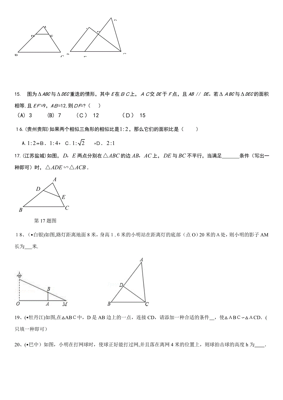 九年级数学相似三角形培优辅导题_第4页