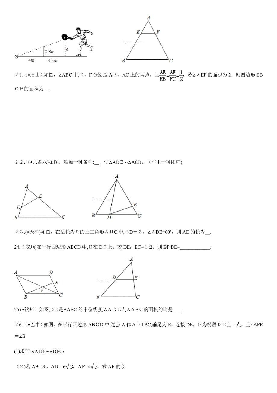 九年级数学相似三角形培优辅导题_第5页