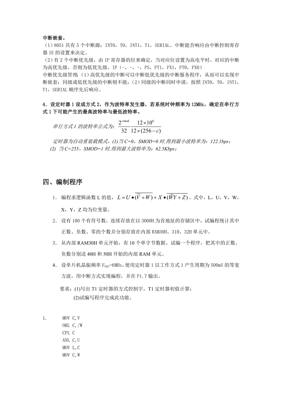 浙江工业大学微机原理及应用试卷答案_第4页