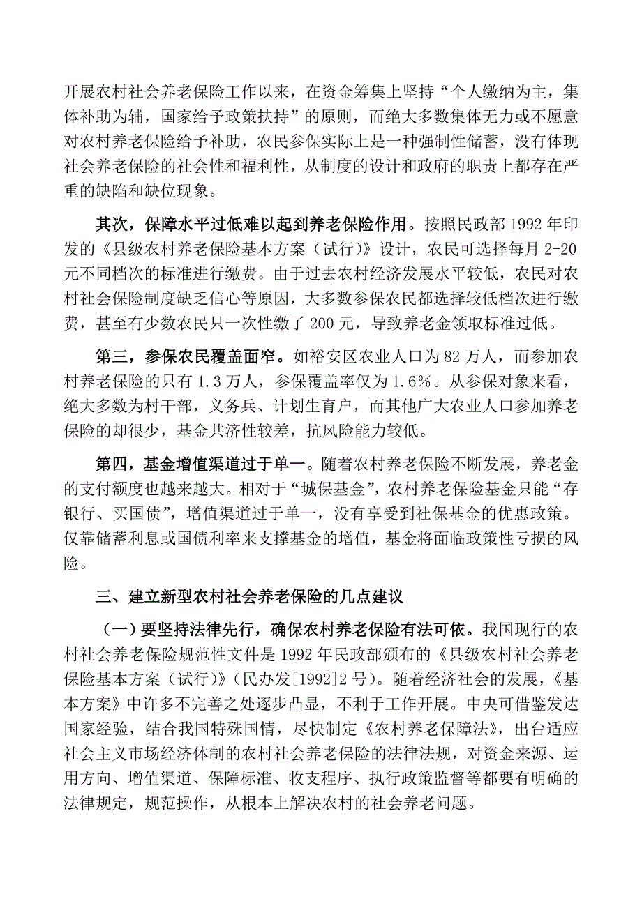 浅谈如何建立新型农村社会养老保险制度_第2页