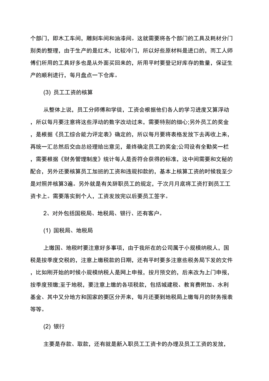 出纳工作实习鉴定_第2页