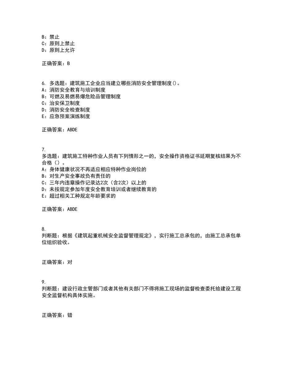 2022年新版河南省安全员B证考试试题题库附答案参考89_第2页