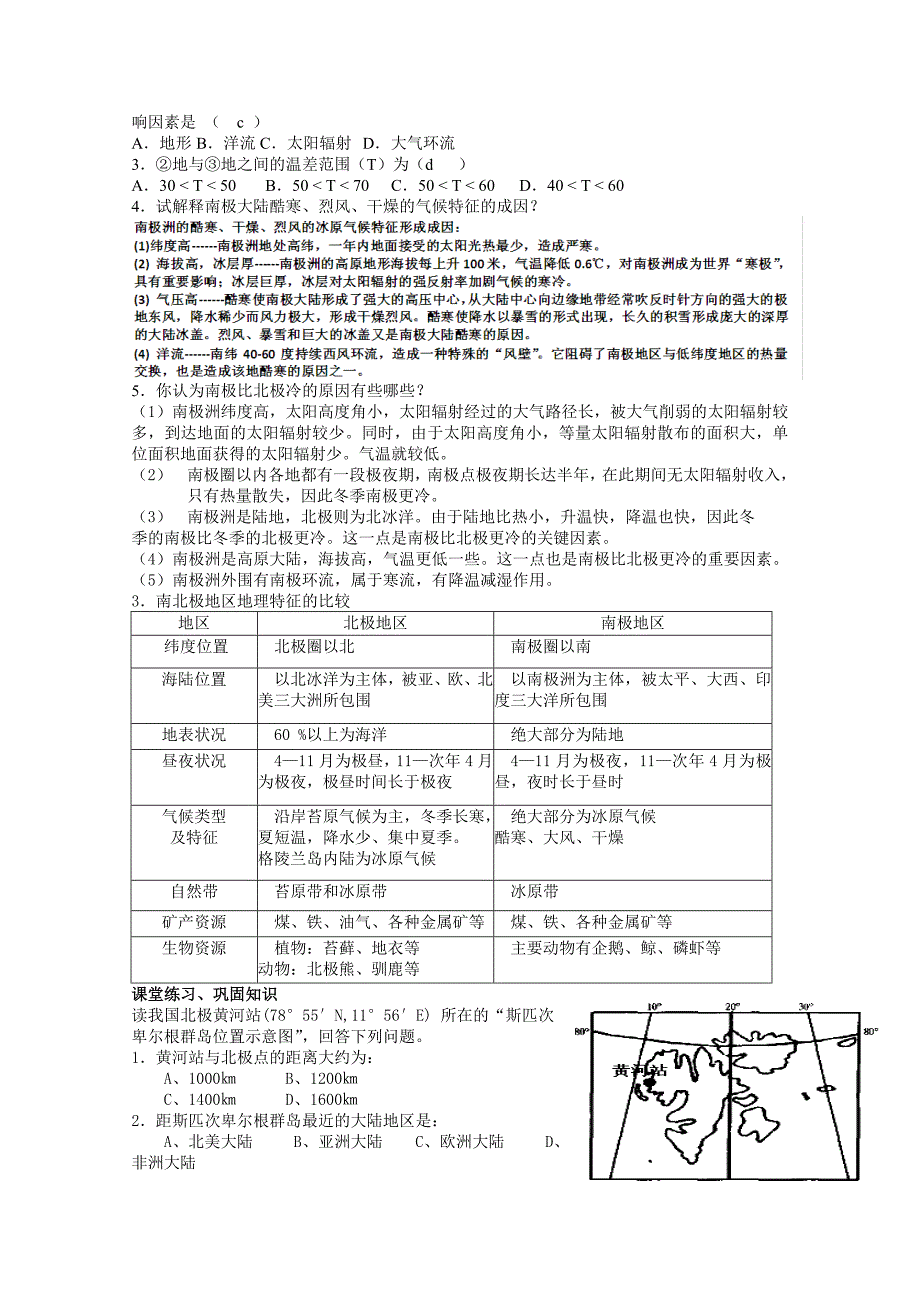 新编新课标高三地理一轮复习学案：两极地区_第2页