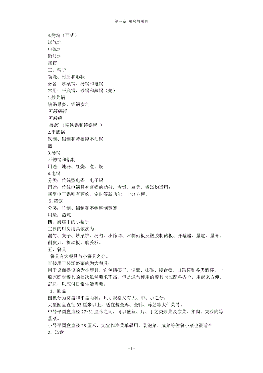 3.厨房与厨具_第2页