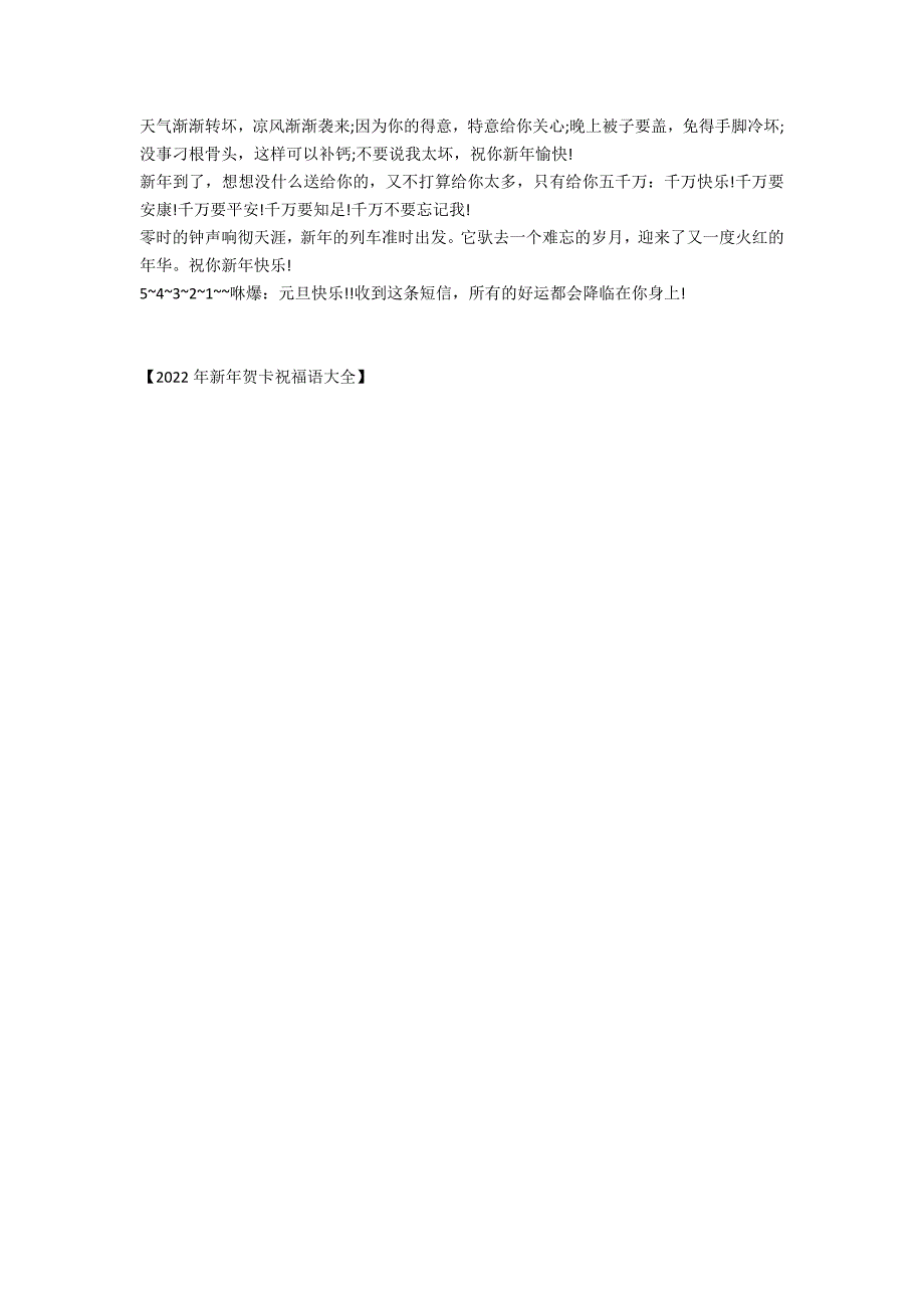 2022年新年贺卡祝福语大全_第2页