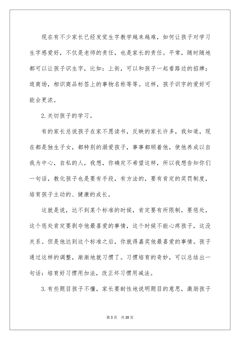 关于小学二年级演讲稿模板集锦6篇_第3页