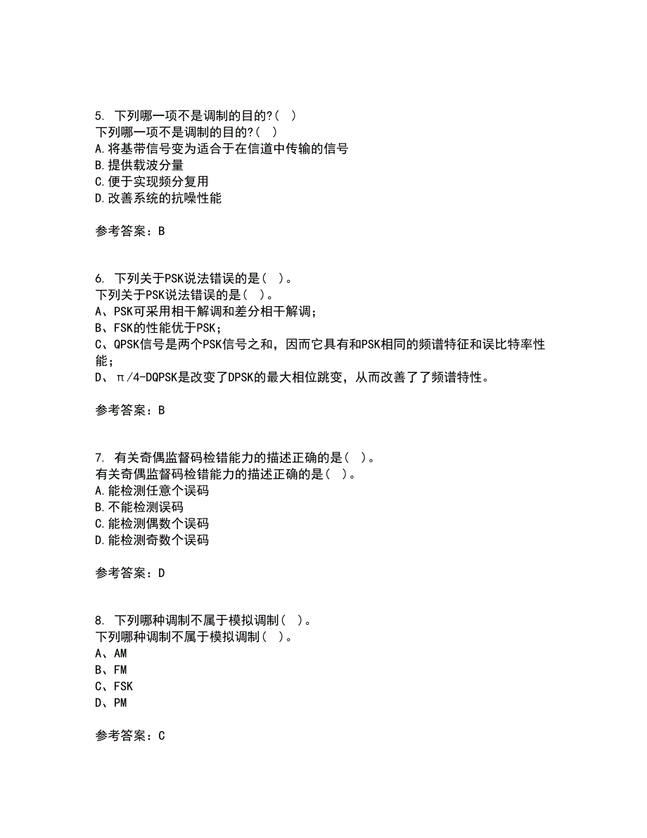 四川大学21秋《移动通信系统》平时作业一参考答案82_第2页