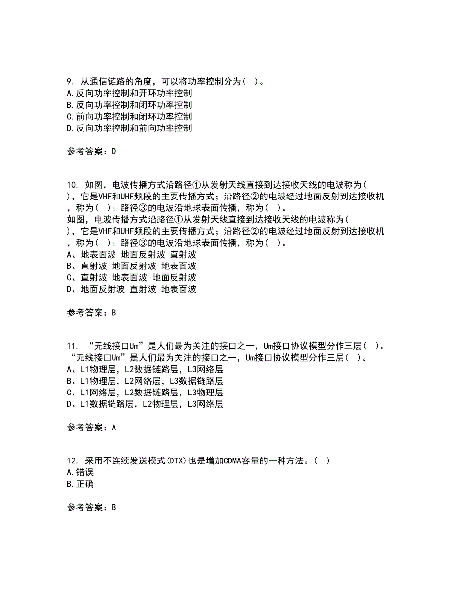 四川大学21秋《移动通信系统》平时作业一参考答案82_第3页