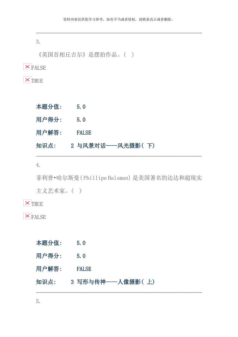 摄影艺术赏析在线作业D_第2页