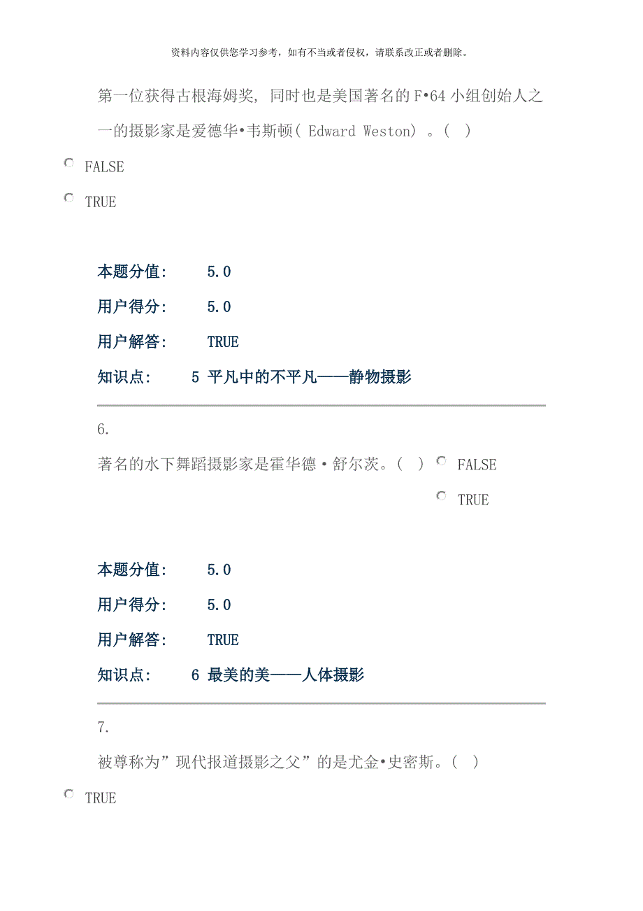 摄影艺术赏析在线作业D_第3页