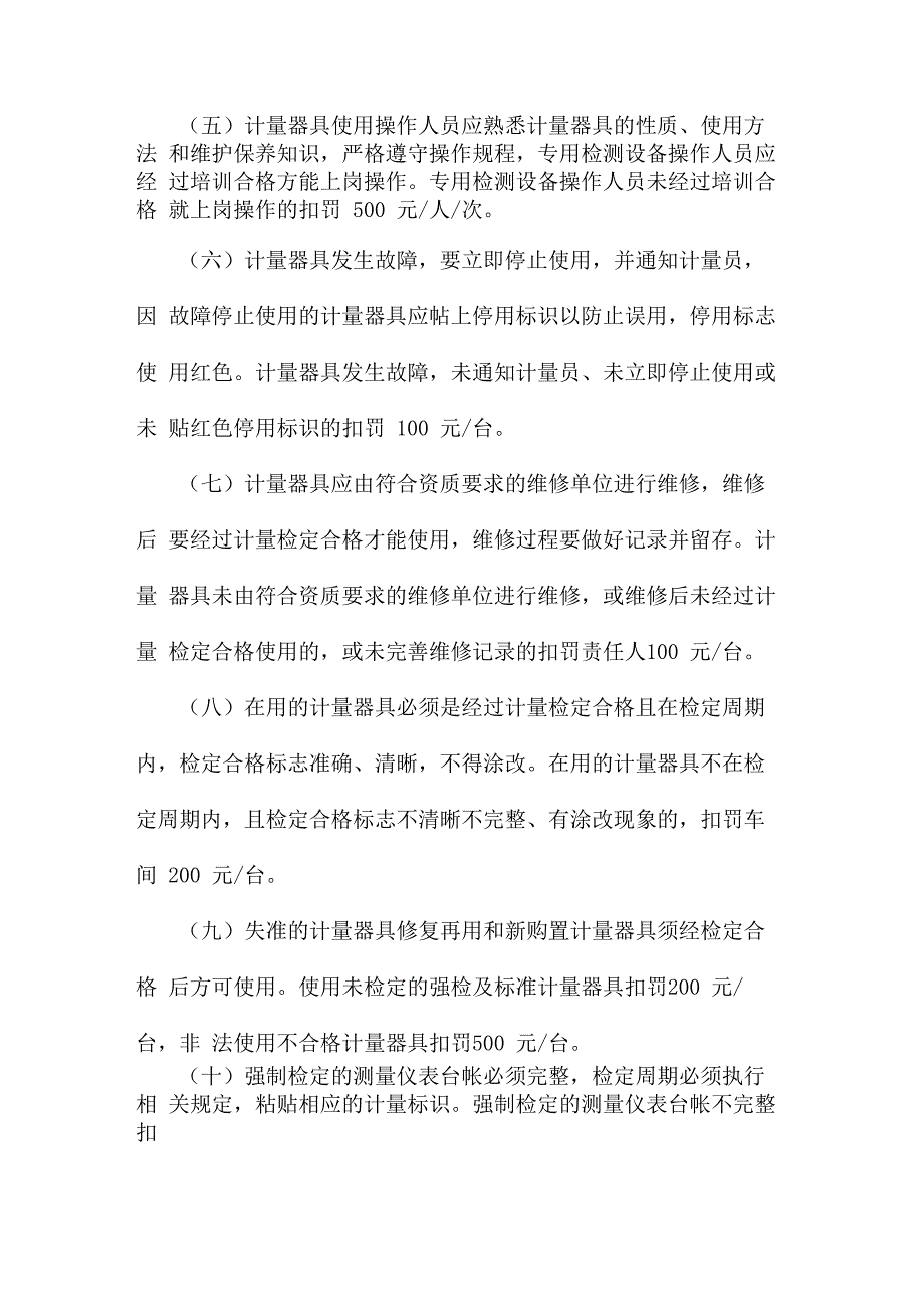 计量器具、计量仪表、衡器管理考核和奖励细则_第2页