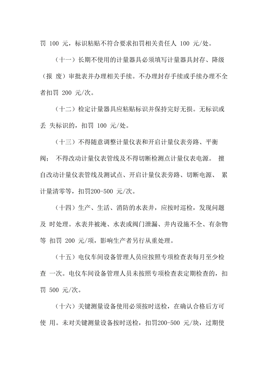 计量器具、计量仪表、衡器管理考核和奖励细则_第3页