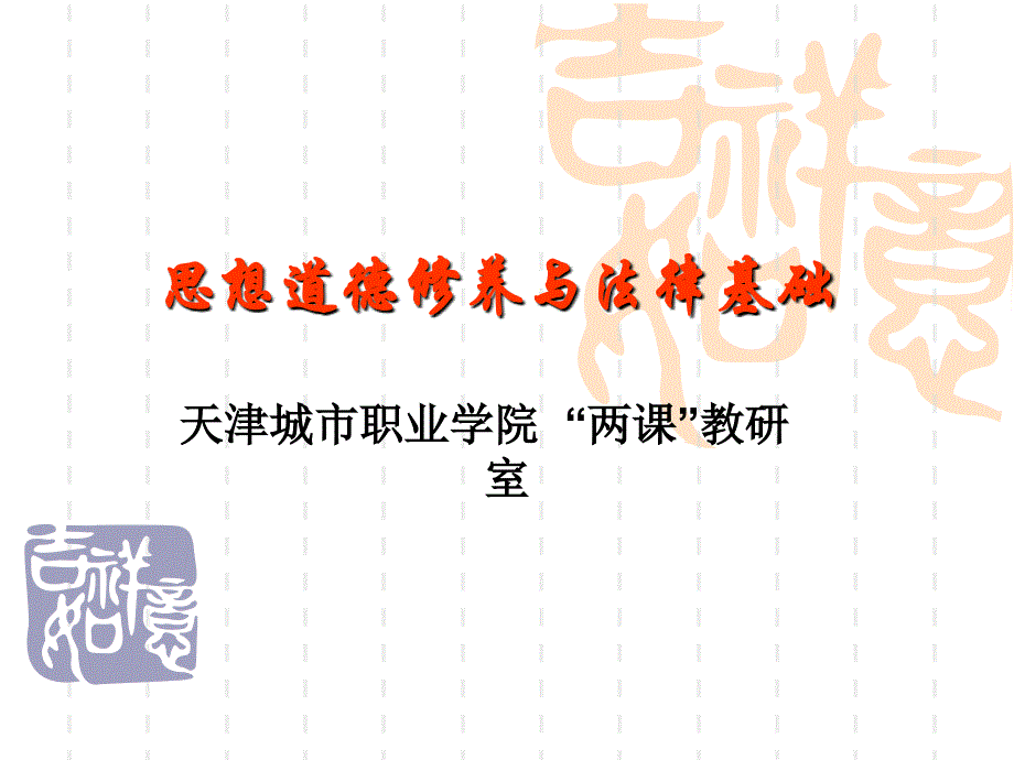 心理健康与大学生的成才发展课件_第1页