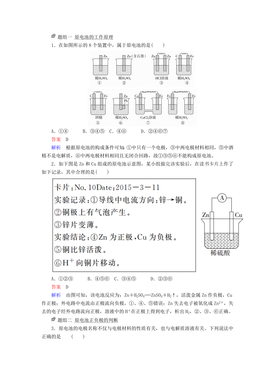 全国版高考化学一轮复习第9章电化学基础第1节原电池化学电源学案_第4页