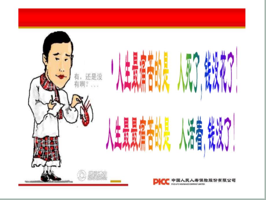 《个人理财》课件养老规划.ppt_第2页