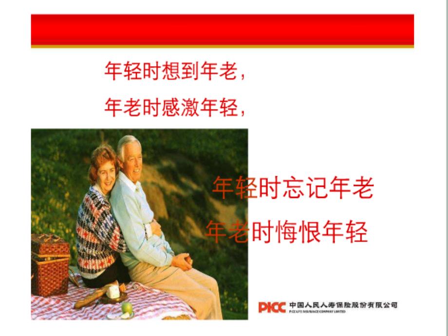 《个人理财》课件养老规划.ppt_第3页