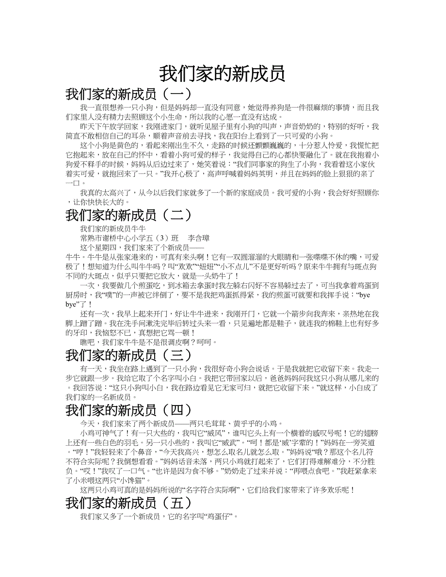 我们家的新成员作文共九篇.doc_第1页