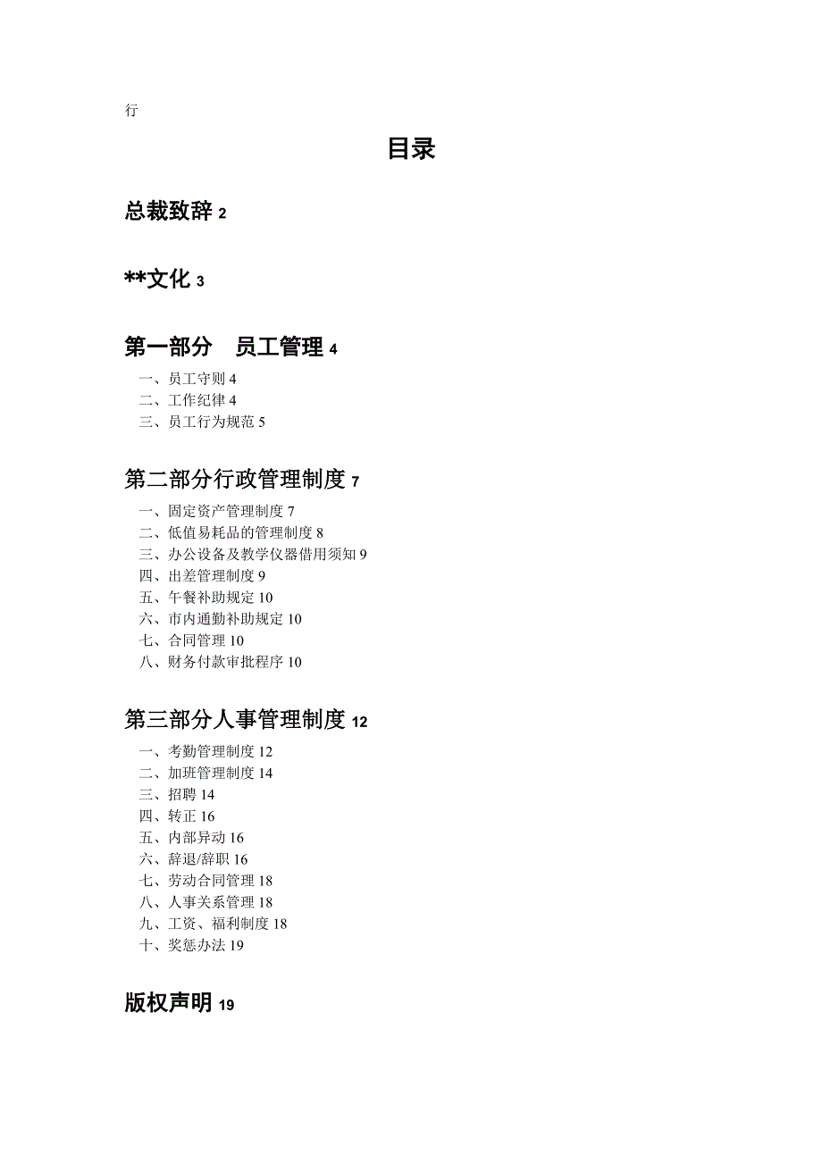 某某公司教育员工管理手册_第1页