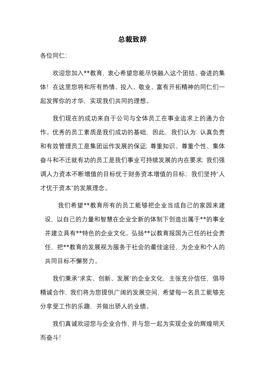 某某公司教育员工管理手册_第2页