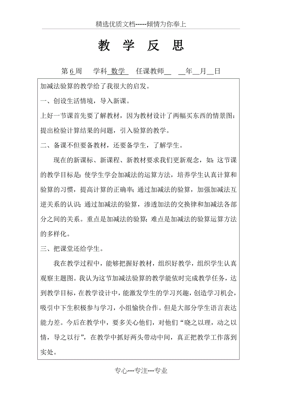 人教版小学三年级数学上册教学反思_第4页