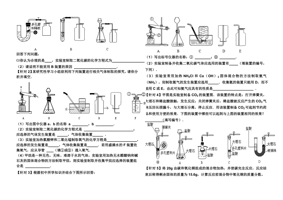 二氧化碳制取的研究2_第2页