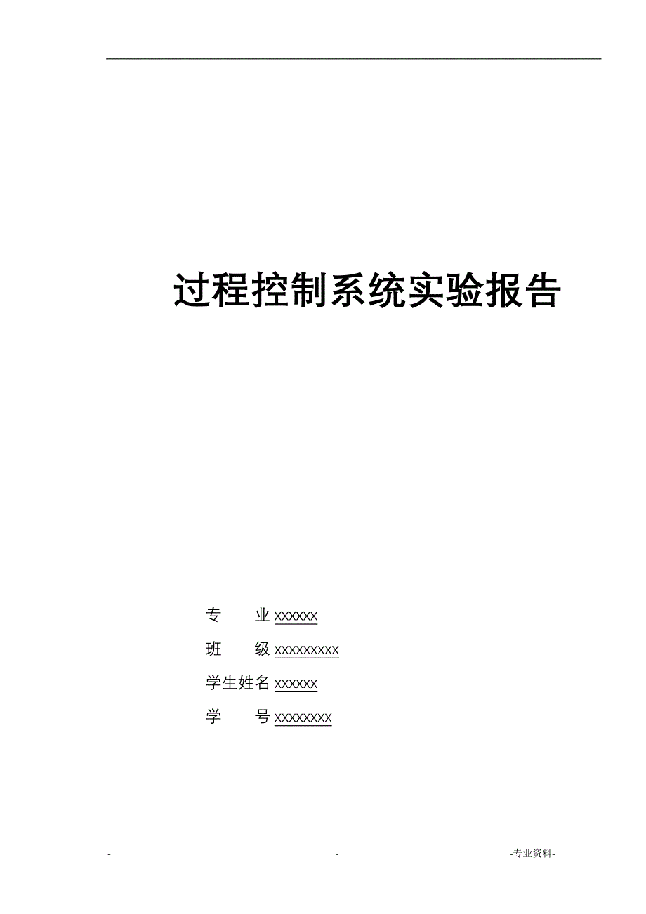 锅炉汽包水位控制系统的设计_第1页