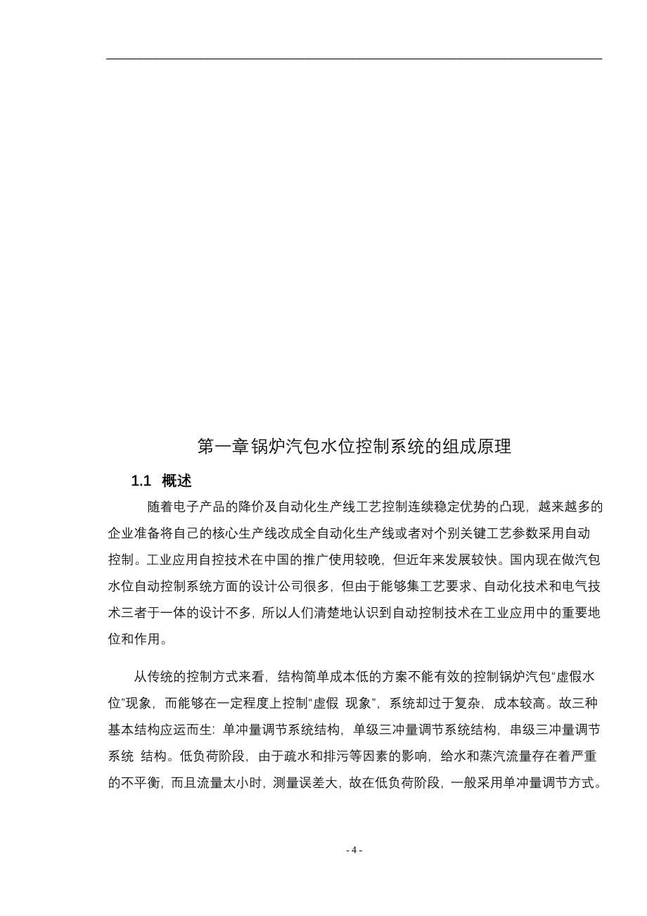 锅炉汽包水位控制系统的设计_第5页