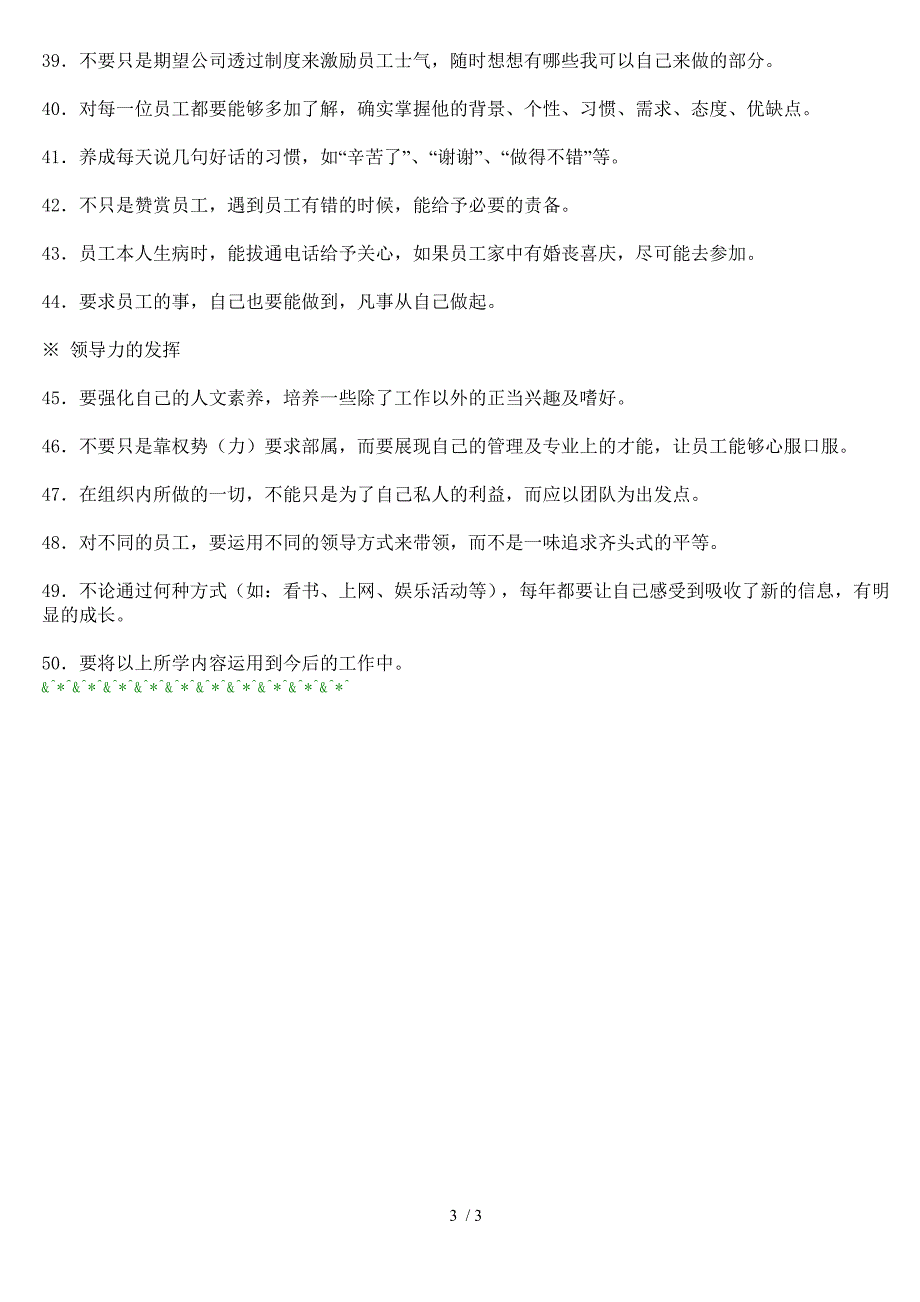 企业管理者的50点感悟_第3页