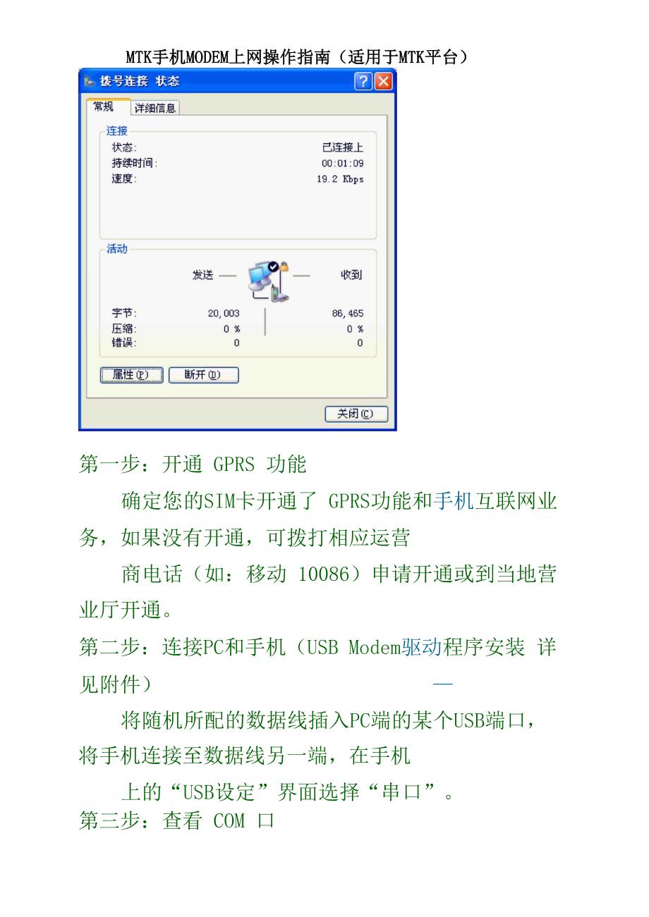 MTK手机MODEM上网操作指南_第1页