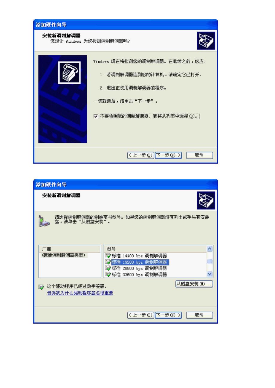 MTK手机MODEM上网操作指南_第3页