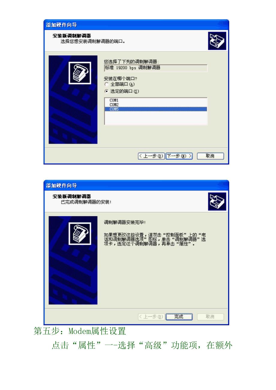 MTK手机MODEM上网操作指南_第4页