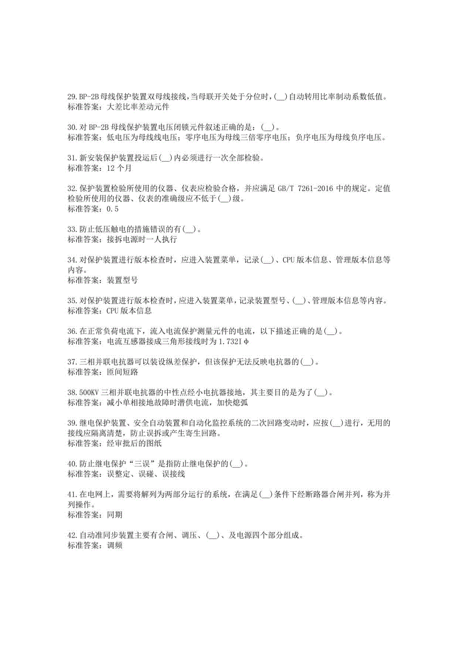 （国网）技能等级评价继电保护员-理论知识题（技师）-单选题_第3页