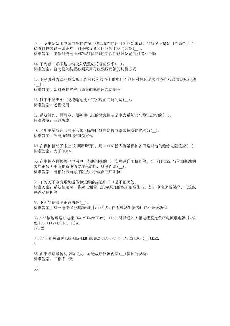 （国网）技能等级评价继电保护员-理论知识题（技师）-单选题_第4页