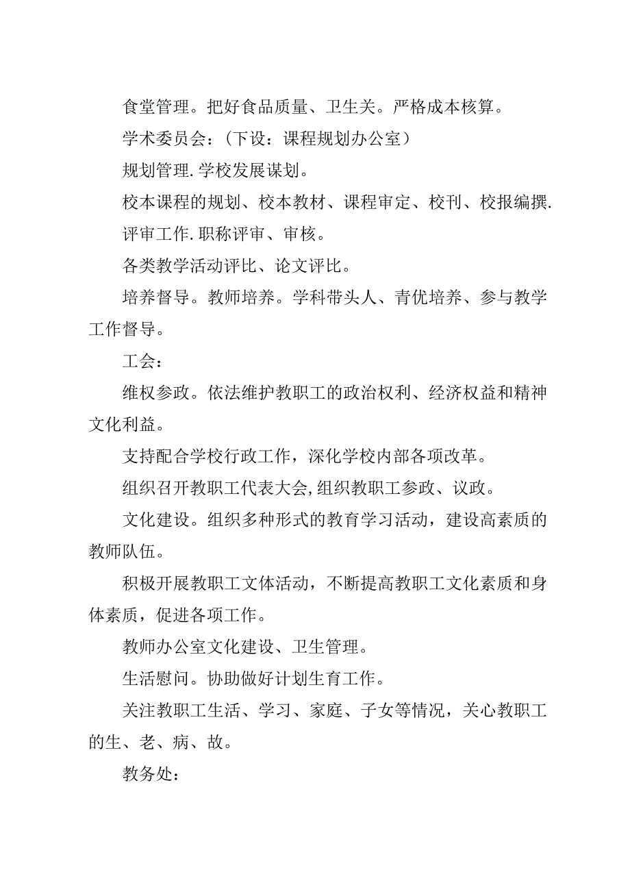 邺建中学各处室及年级部管理职能.docx_第2页