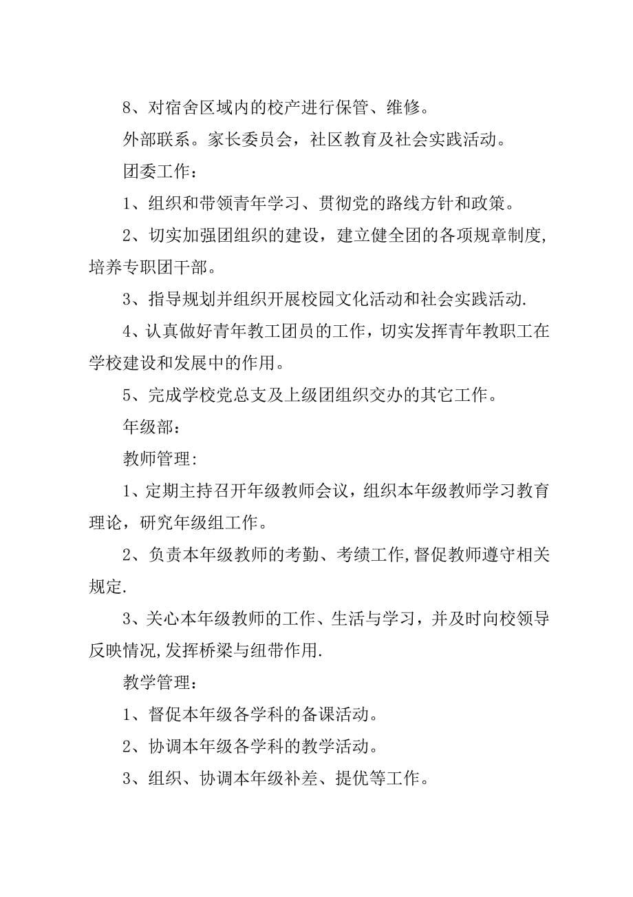 邺建中学各处室及年级部管理职能.docx_第5页