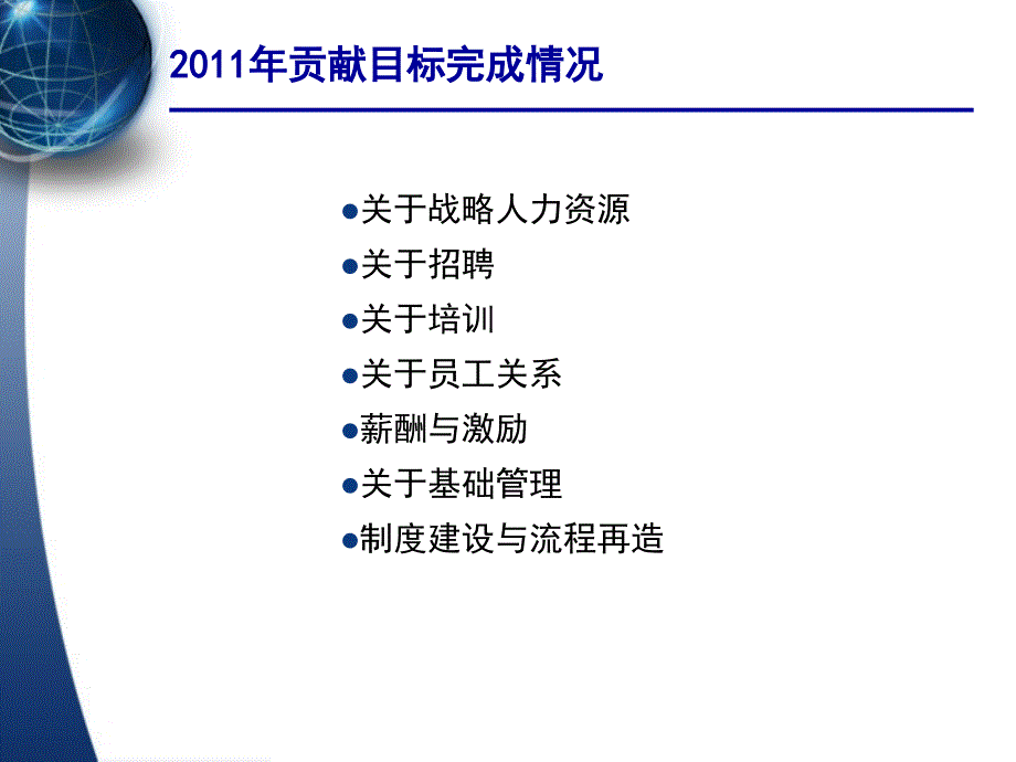 人力资源部年终工作总结及计划()_第3页