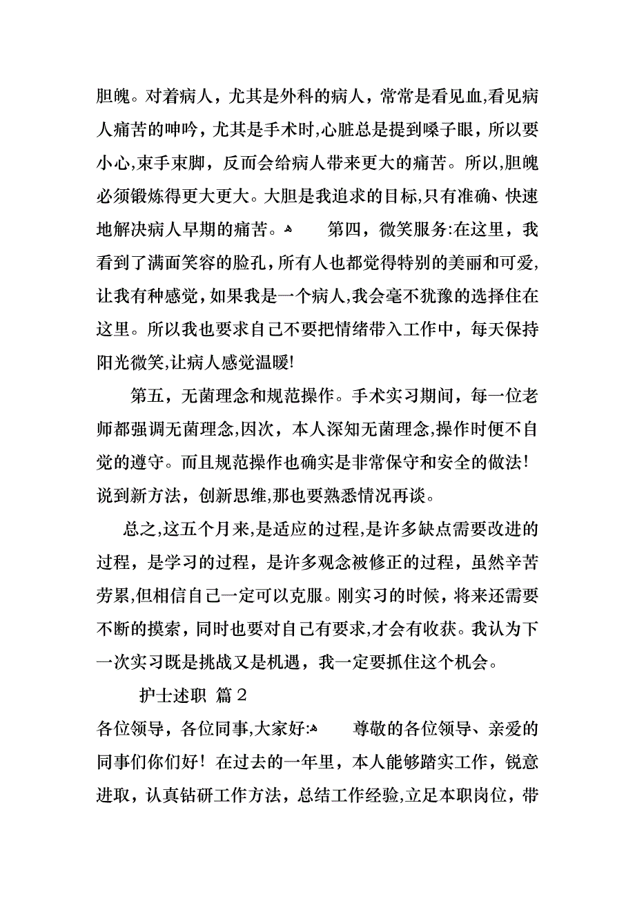 护士述职模板锦集十篇3_第2页